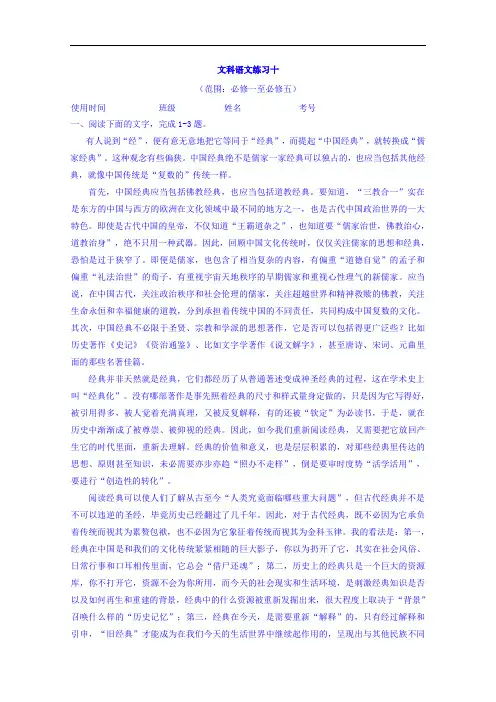 河南省滑县第六高级中学高三语文限时练十 Word版含答案