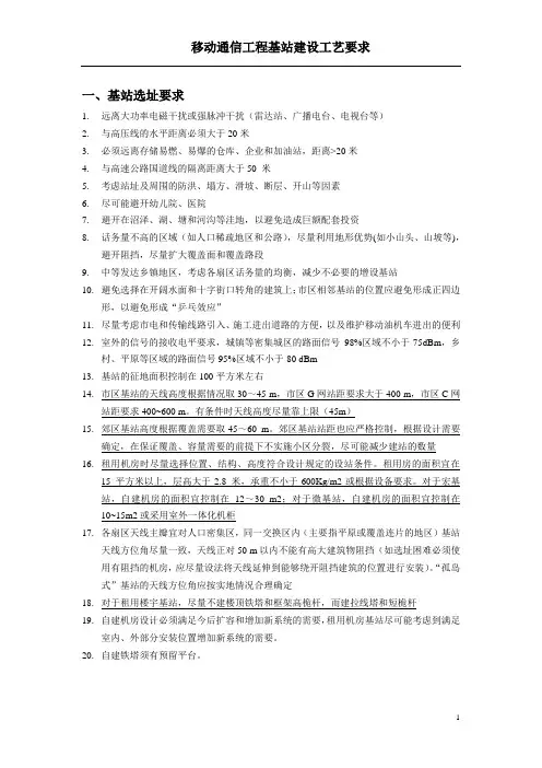 移动通信工程基站建设工艺要求