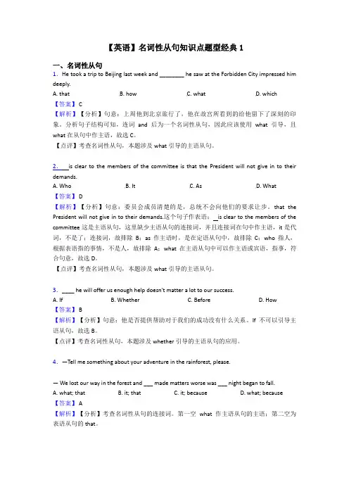 【英语】名词性从句知识点题型经典1