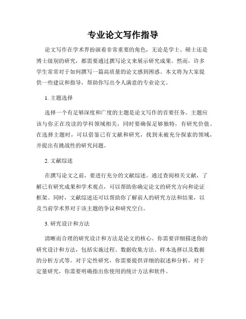 专业论文写作指导