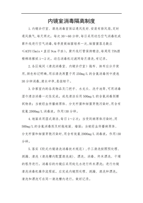 内镜室消毒隔离制度