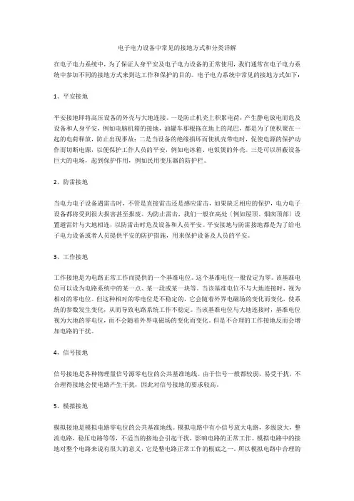 电子电力设备中常见的接地方式和分类详解  