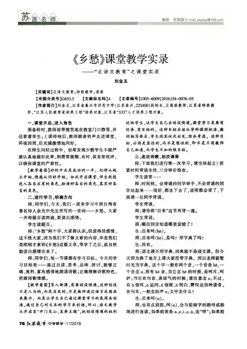 《乡愁》课堂教学实录——“正语文教育”之课堂实录