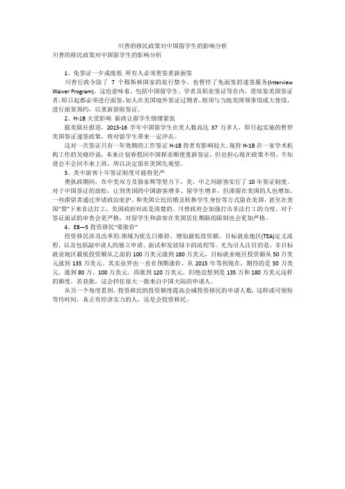 川普的移民政策对中国留学生的影响分析