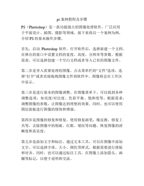 ps案例教程及步骤