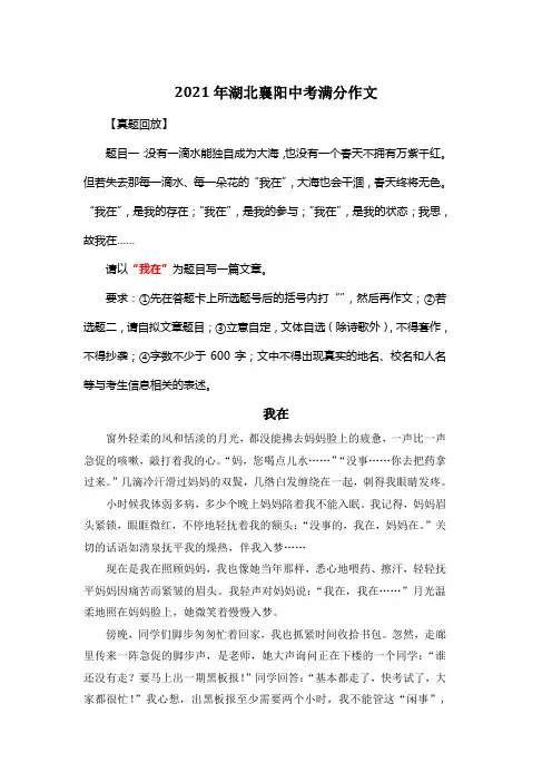 2021年湖北襄阳中考满分作文《我在》2