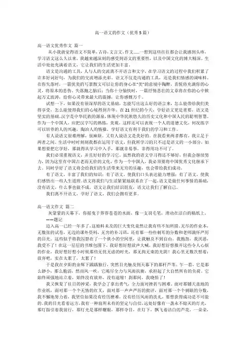 高一语文的作文(优秀5篇)