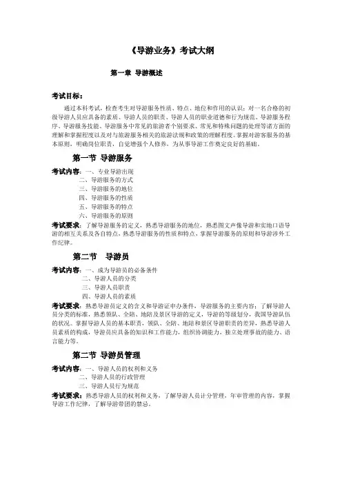 导游实务考试大纲