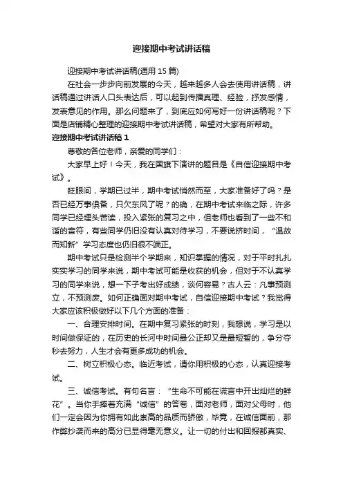 迎接期中考试讲话稿