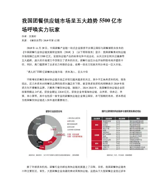 我国团餐供应链市场呈五大趋势5500亿市场呼唤实力玩家