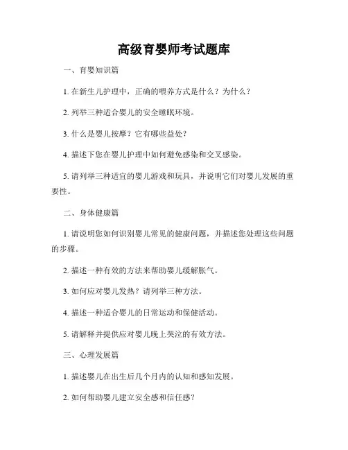 高级育婴师考试题库