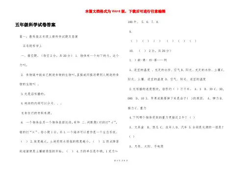 五年级科学试卷答案