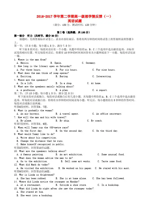 河北省石家庄市2016-2017学年高一英语下学期学情反馈试题(一)(有答案)AwwnHA