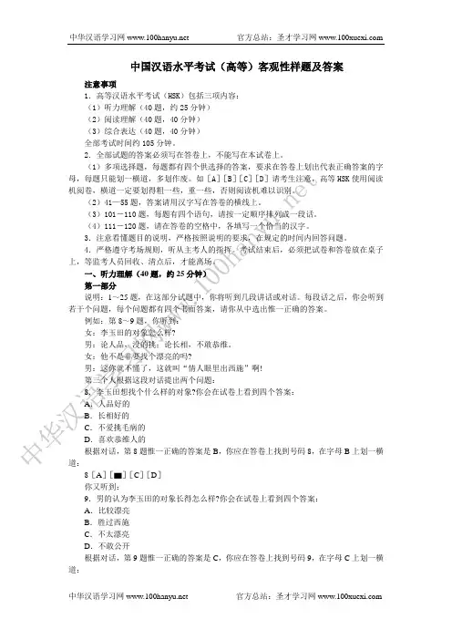 中国汉语水平考试(高等)客观性样题及答案