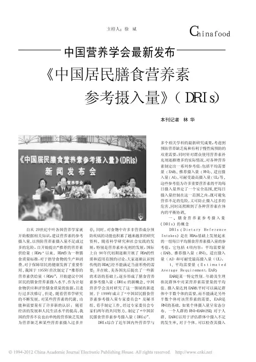 中国营养学会最新发布_中国居民膳食营养素参考摄入量_DRIs_