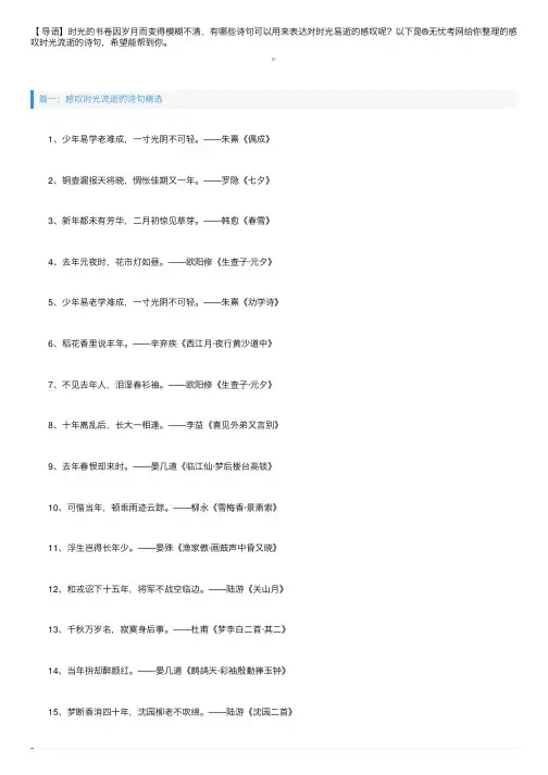 感叹时光流逝的诗句精选