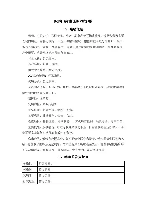 喉喑 病情说明指导书