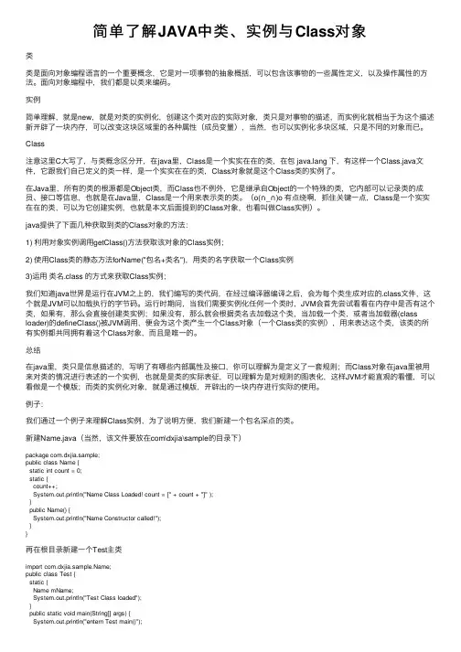 简单了解JAVA中类、实例与Class对象