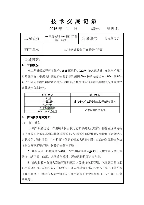 桥面防水技术交底