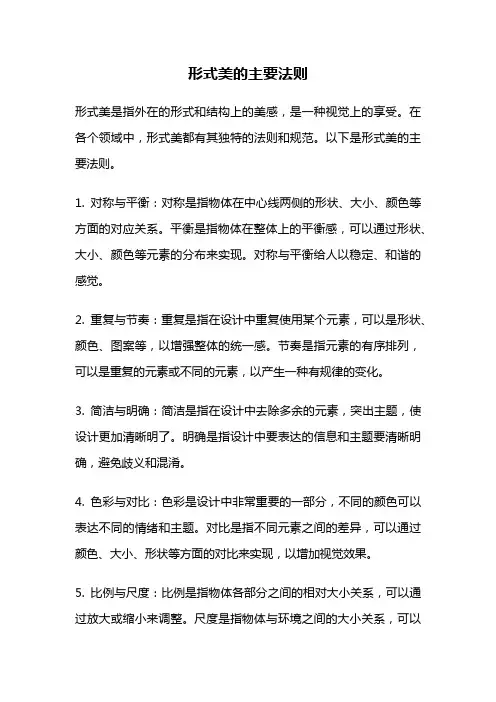 形式美的主要法则