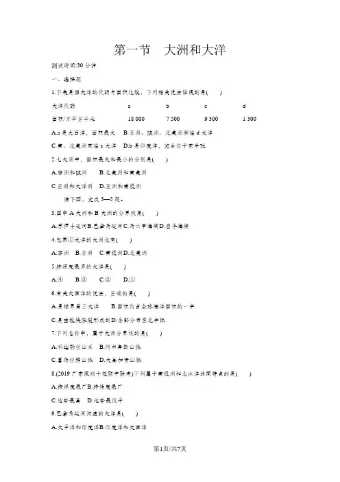 人教版七年级上地理  2.1大洲和大洋(含答案解析)