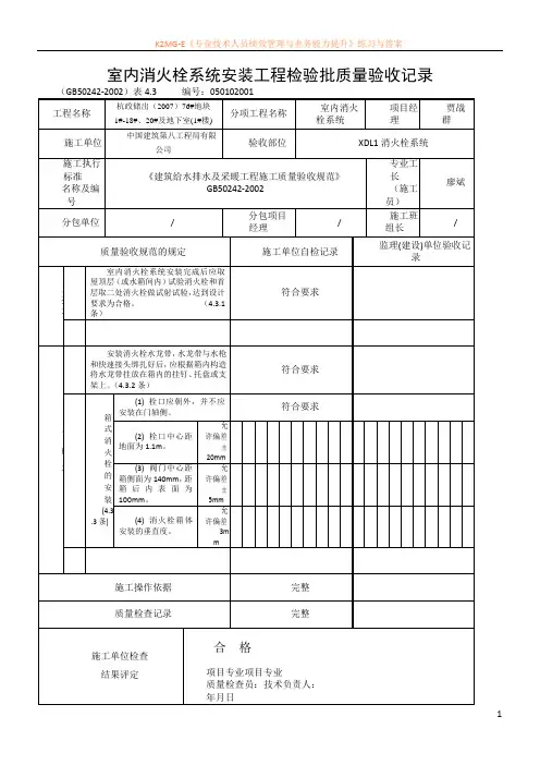 室内消火栓安装工程检验批