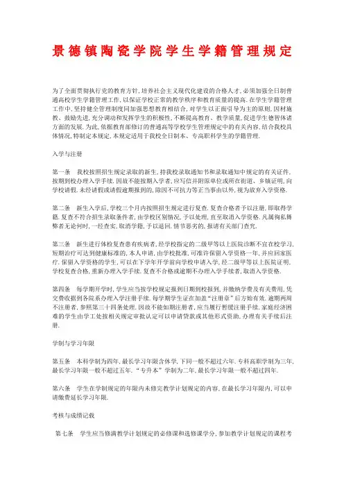 景德镇陶瓷学院学籍管理规定