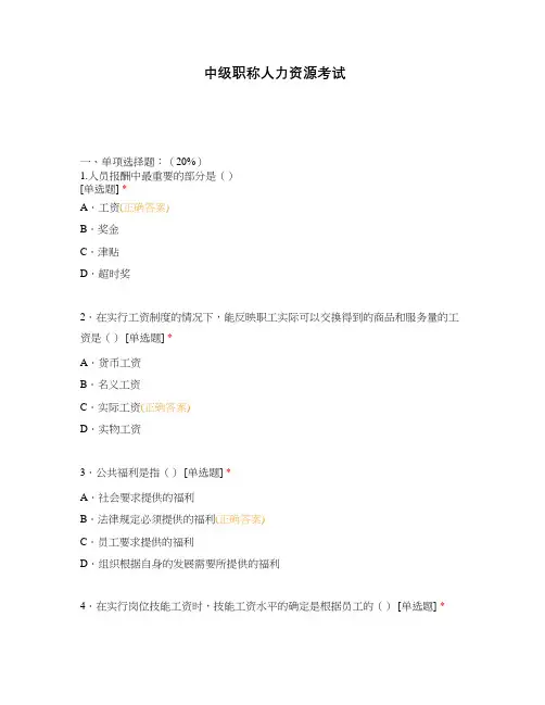 中级职称人力资源考试
