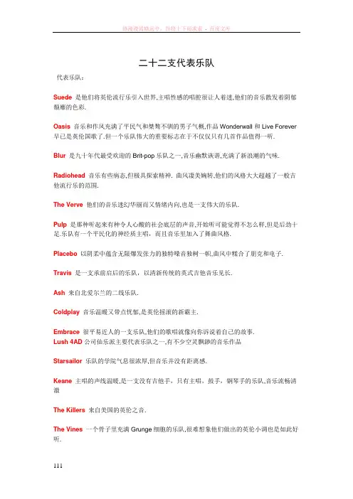 英伦摇滚二十二支代表乐队
