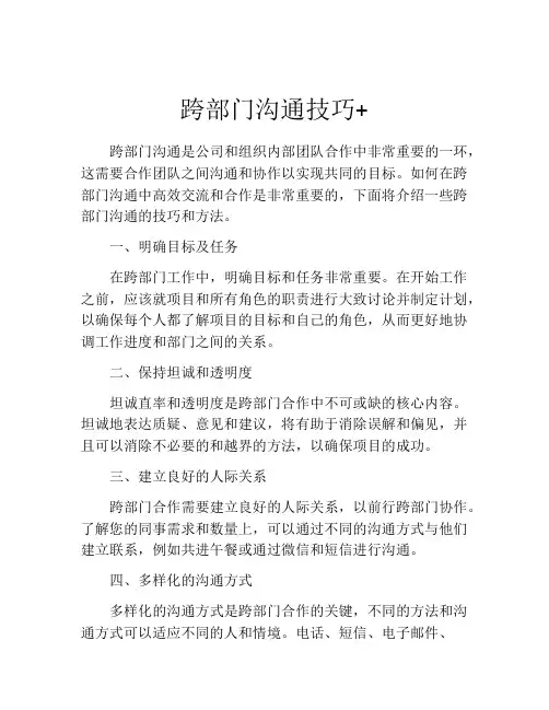 跨部门沟通技巧+