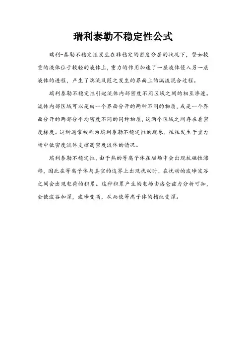 瑞利泰勒不稳定性公式