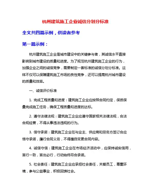 杭州建筑施工企业诚信分划分标准