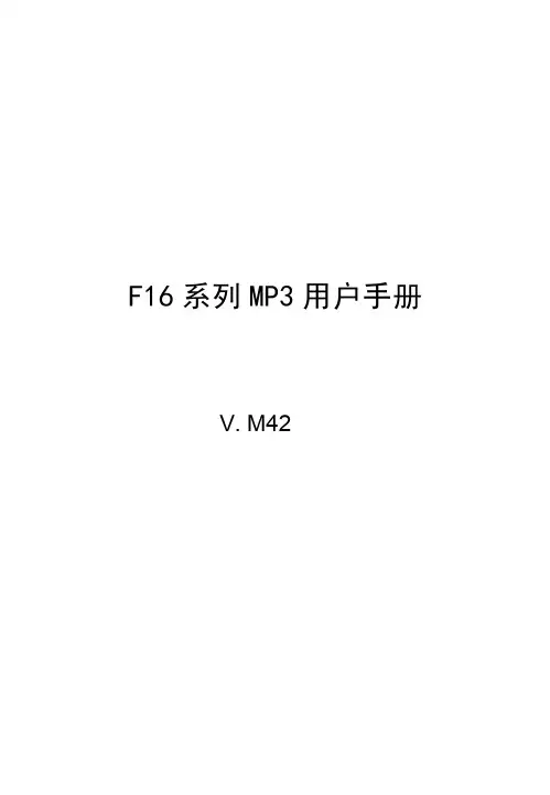 纽曼之音F16系列用户手册说明书
