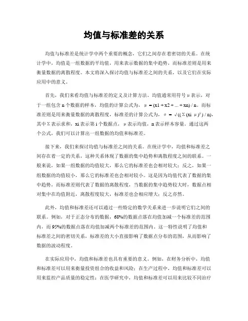 均值与标准差的关系