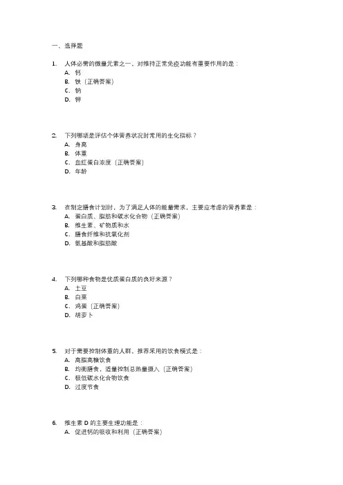 营养技师一级考试真题