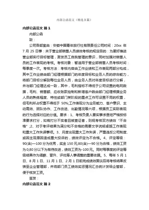 内部公函范文（精选3篇）