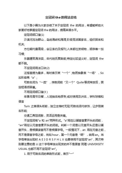 定冠词the的用法总结