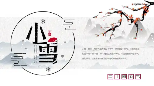 小雪-二十四节气