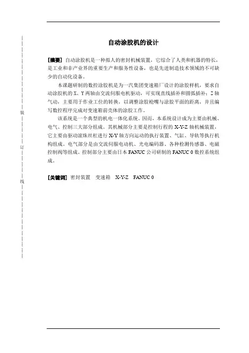 自动涂胶机的设计毕业设计
