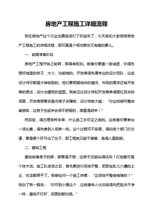 房地产工程施工详细流程