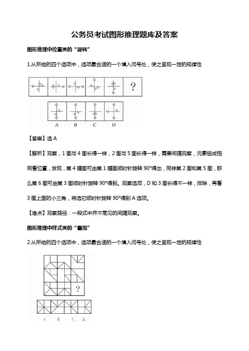 公务员考试图形推理题库及答案