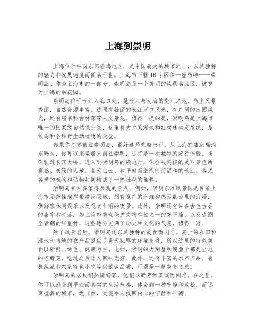 上海到崇明