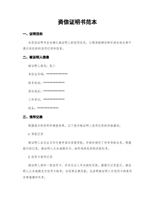 资信证明书范本