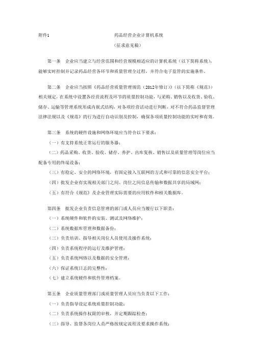 药品经营企业计算机系统