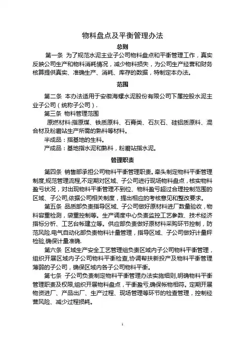物料平衡管理办法