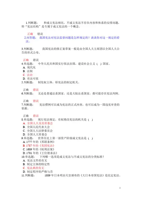 宪法期中考