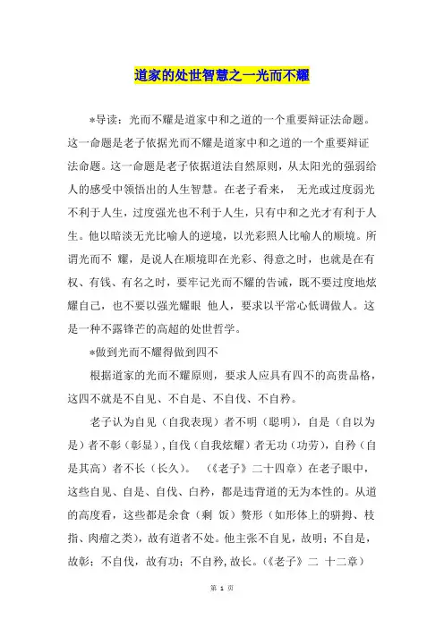 道家的处世智慧之一光而不耀
