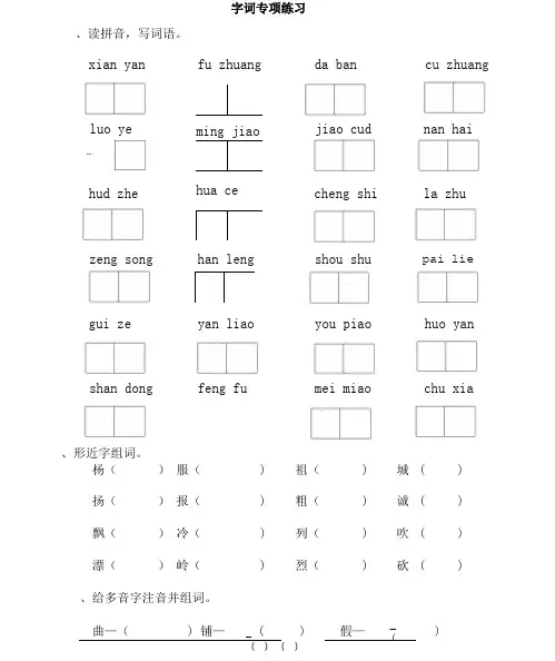 部编版三年级语文(上)《字词专项练习》(含答案)