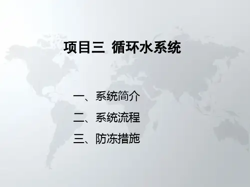 发电厂循环冷却水系统培训课件