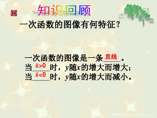 人教版二次函数的图像和性质ppt课件